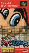 Mario no Super Picross Box Art Front